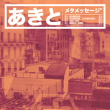 Metamessage EP (Akito)